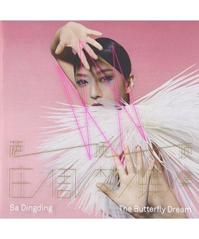 Sa Dingding BUTTERFLY DREAM CD $5.85 CD